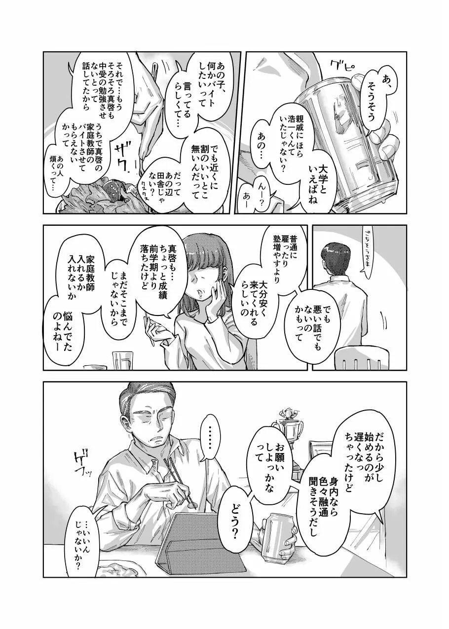 Shi tare pu godoshi anata wa dotchiha? Namaiki wakara se/ gurumingu page 6 full