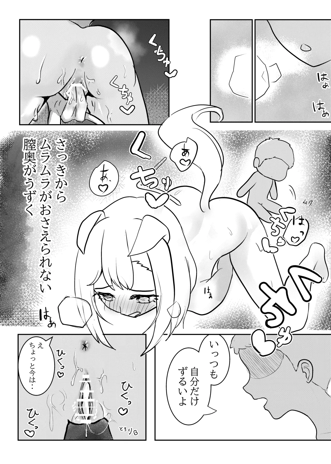 Watashi ga Osotta no wa Hatsujouki no Sei dakara page 11 full