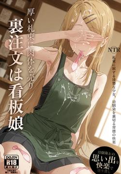【Ramen-chan】Saya Endou