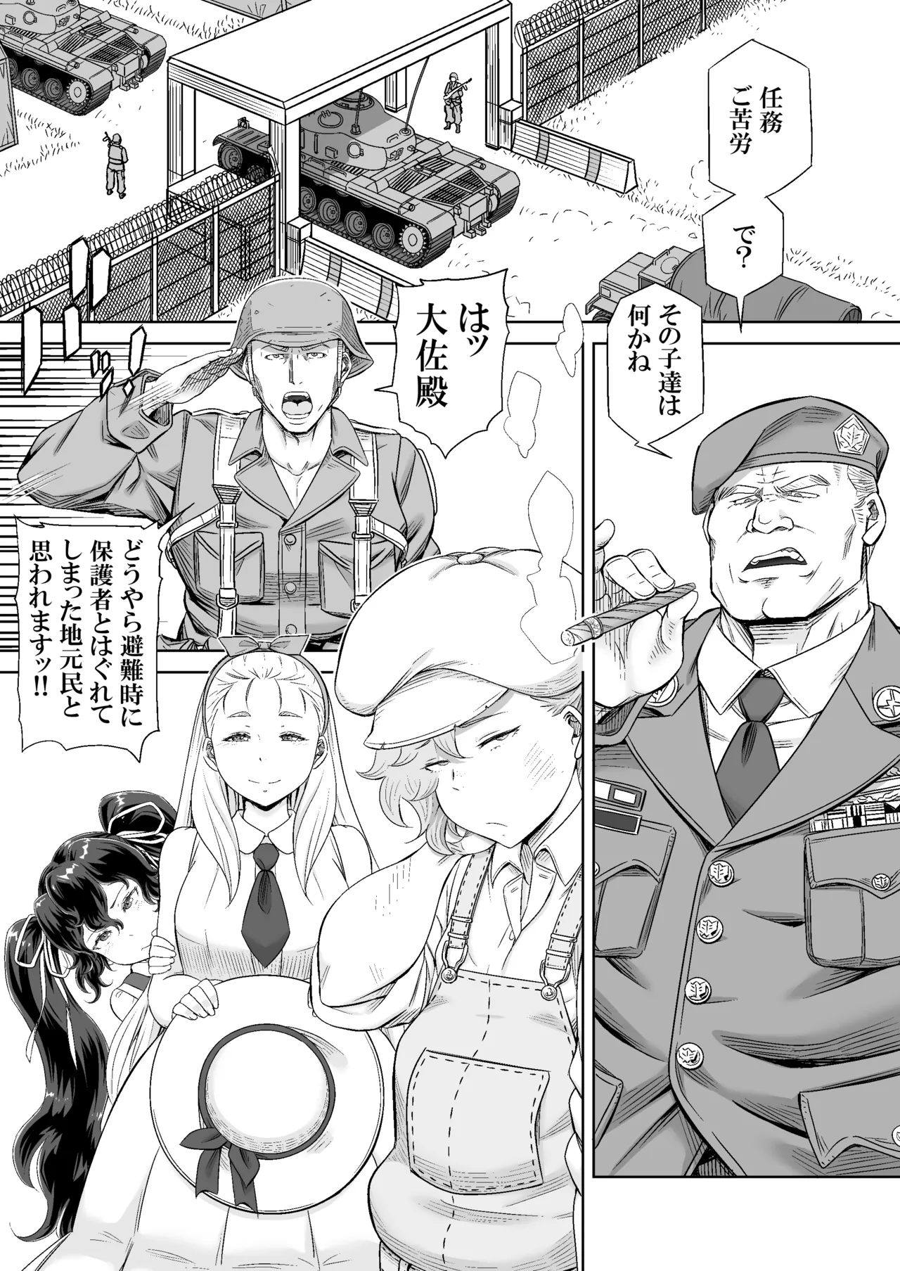 ギフトイエーガー―淫毒少女部隊― page 4 full