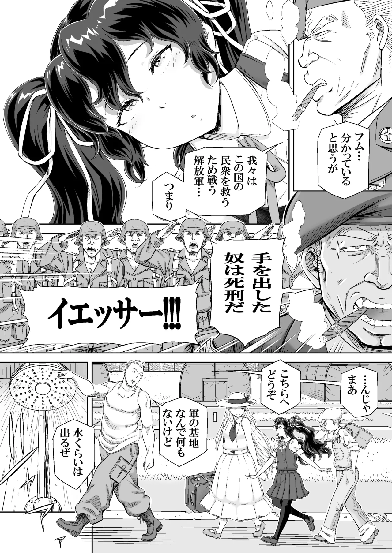 ギフトイエーガー―淫毒少女部隊― page 5 full