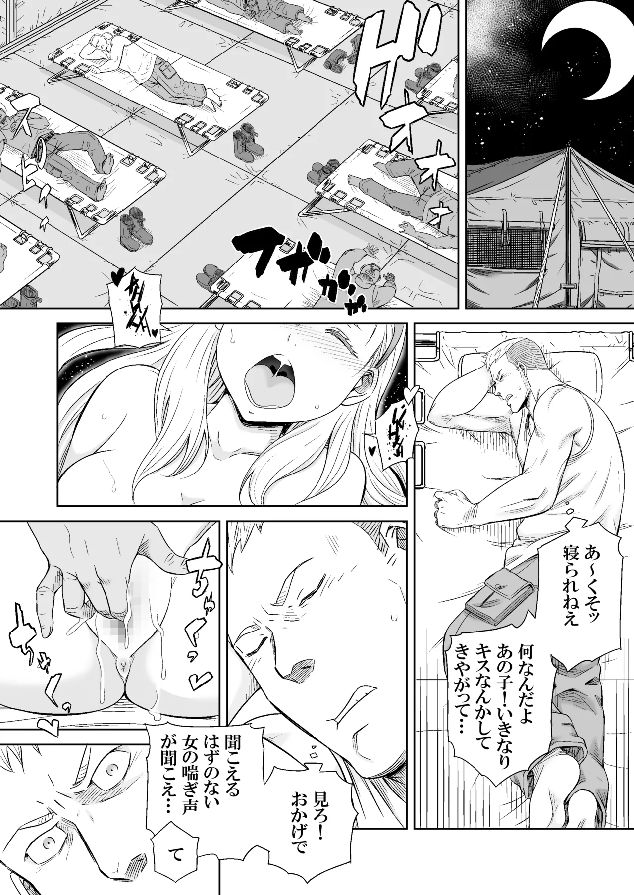 ギフトイエーガー―淫毒少女部隊― page 9 full