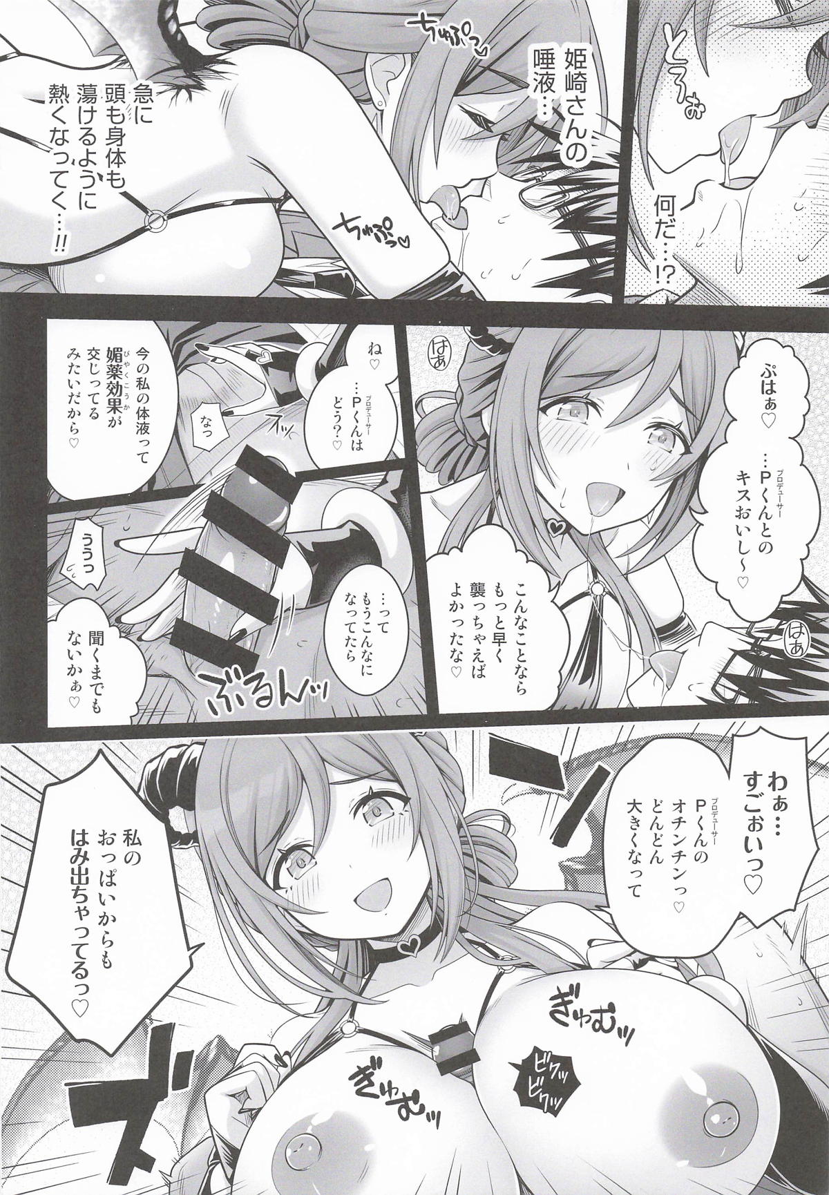 はみ堕ち。 ─穢れた星、莉波の甘い夢─ page 11 full
