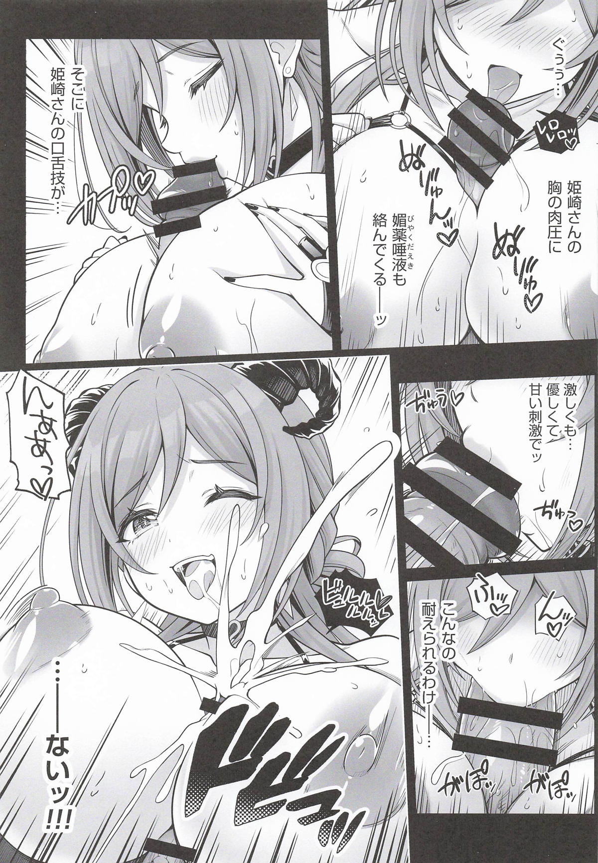 はみ堕ち。 ─穢れた星、莉波の甘い夢─ page 12 full
