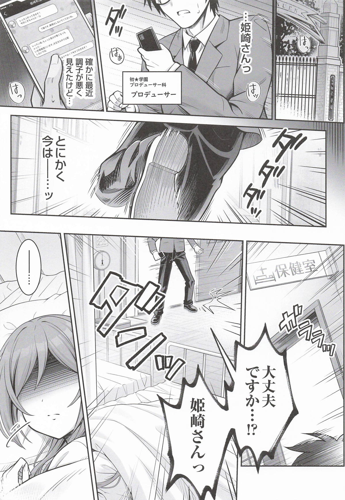はみ堕ち。 ─穢れた星、莉波の甘い夢─ page 8 full