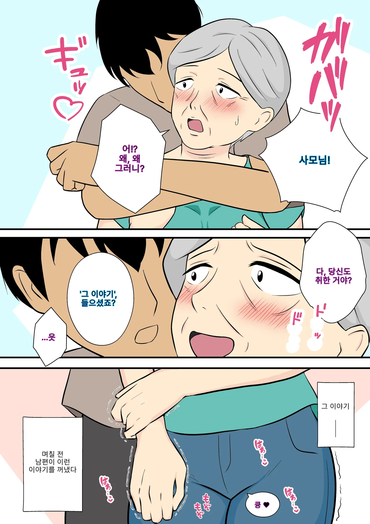 60 Sugita uchino kamisan no aite shite kurenai ka? | 우리 와이프가 육십 줄인데 몸 좀 풀어줄 수 있겠나? page 4 full