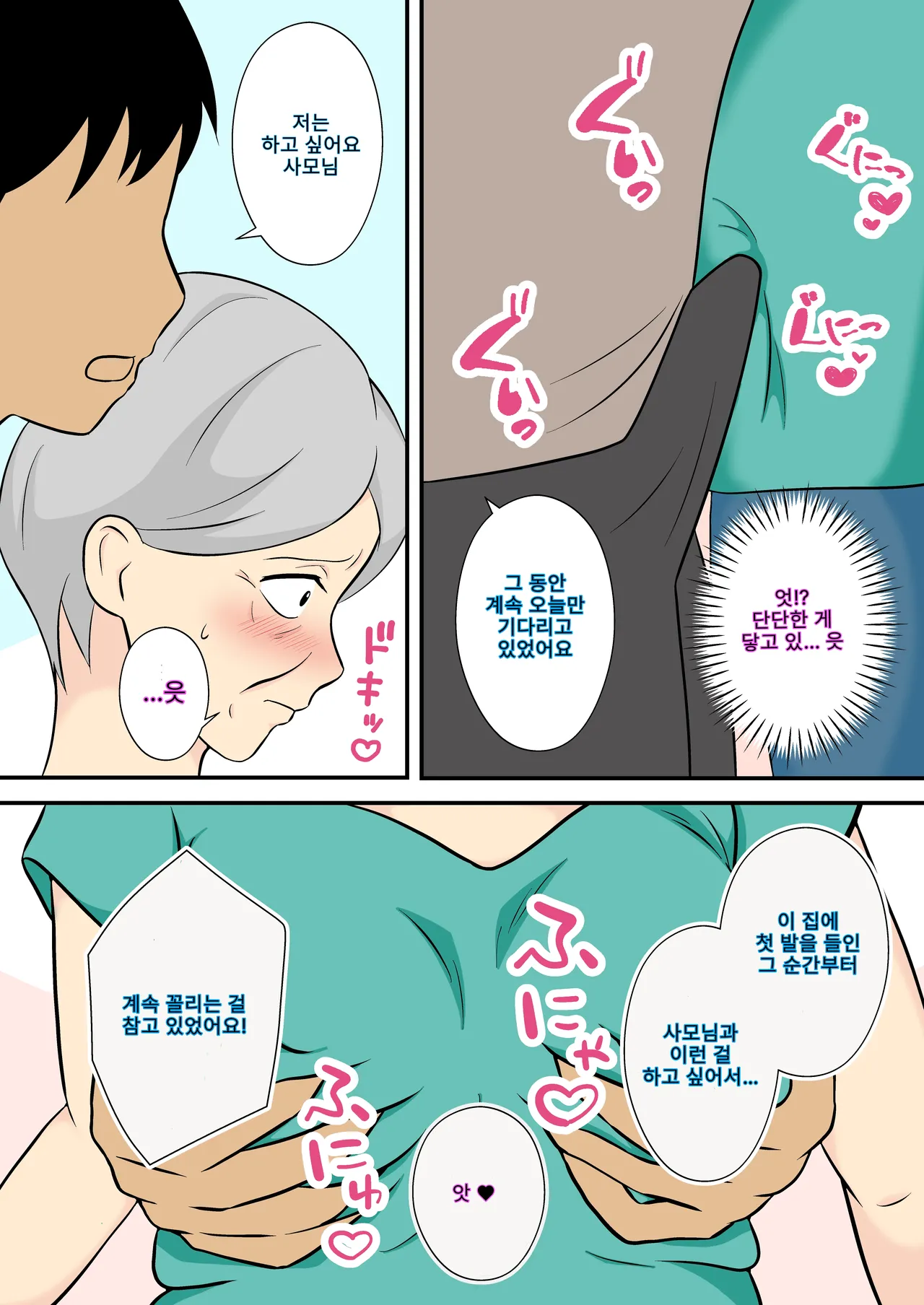 60 Sugita uchino kamisan no aite shite kurenai ka? | 우리 와이프가 육십 줄인데 몸 좀 풀어줄 수 있겠나? page 6 full