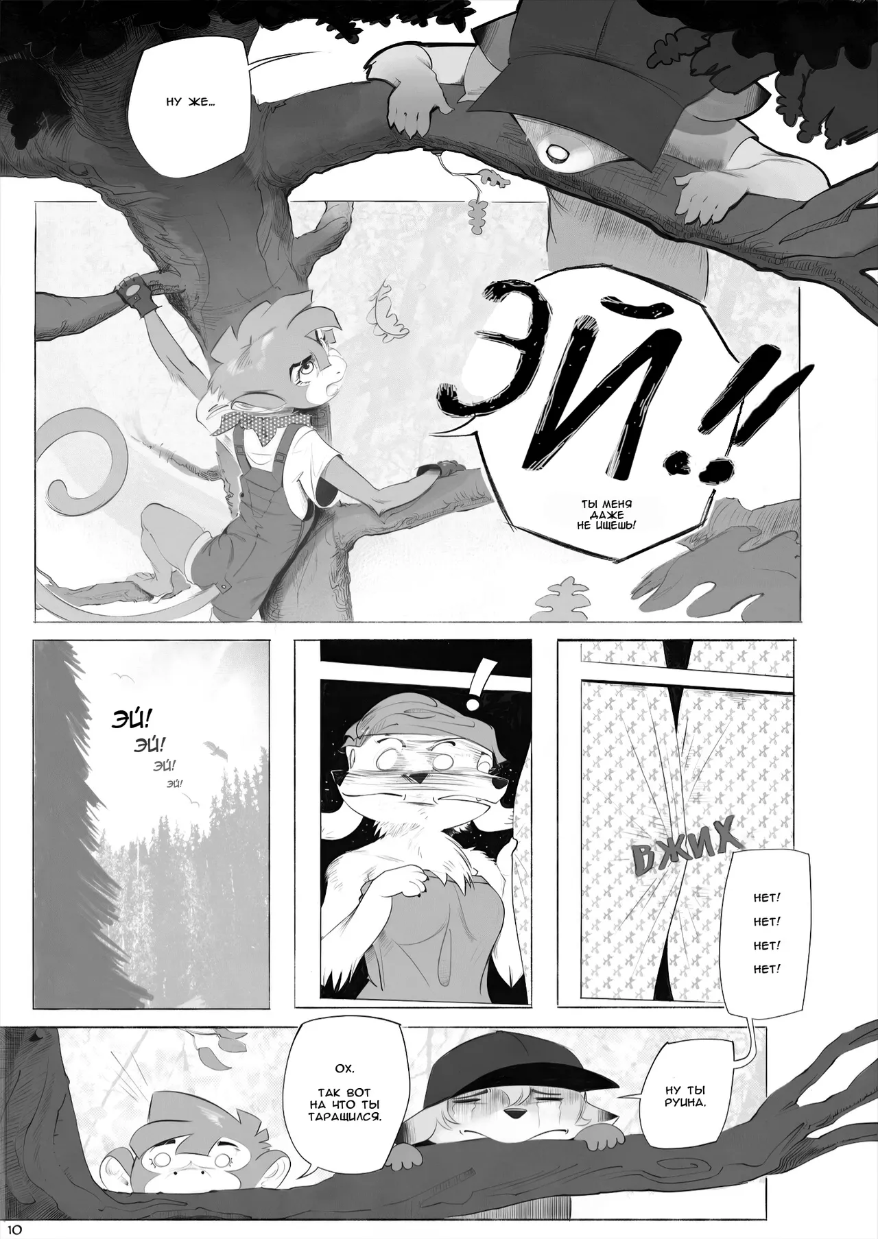 The Billie Jean Comic page 11 full