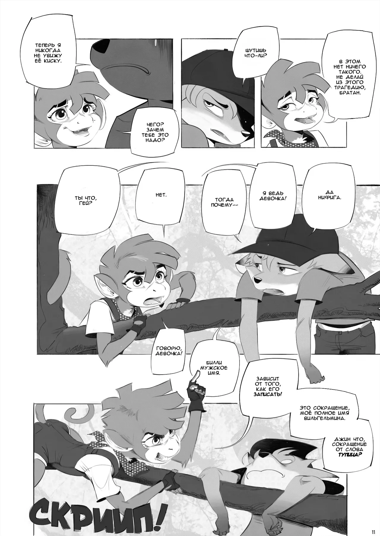 The Billie Jean Comic page 12 full