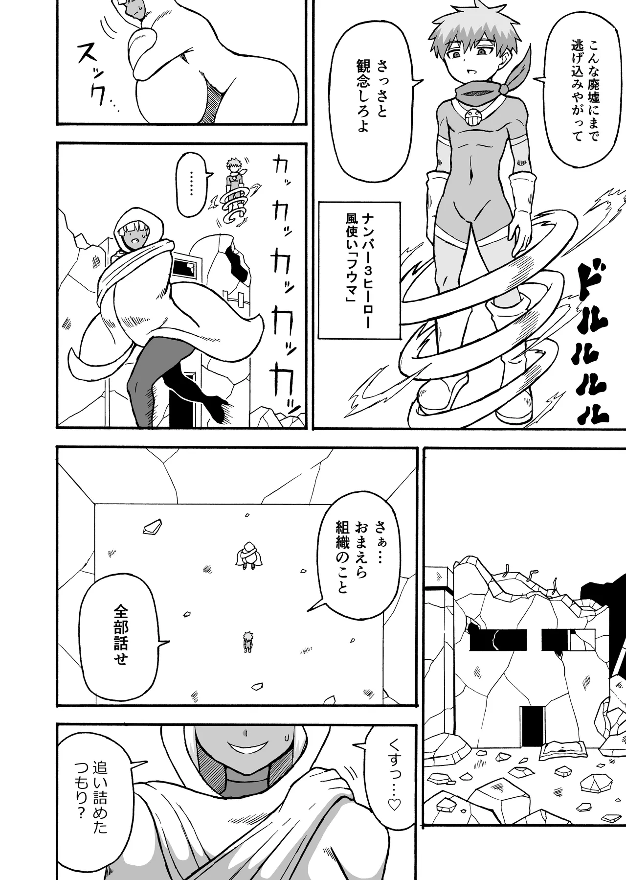 Hero Zenmetsu Kiroku 8 page 4 full