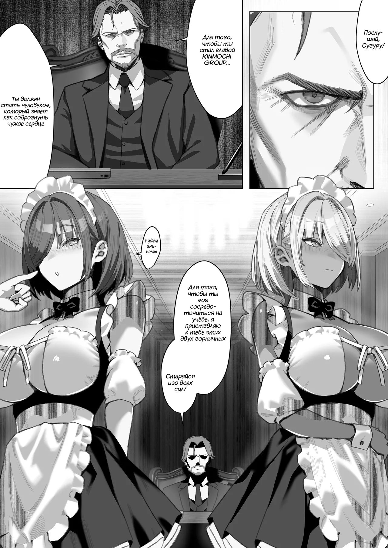 Tatoo Gal Maid ni Sakaraenai Kanemochi Obocchama | Богатый малыш, что не может пойти против татуированных гуяру горничных page 2 full