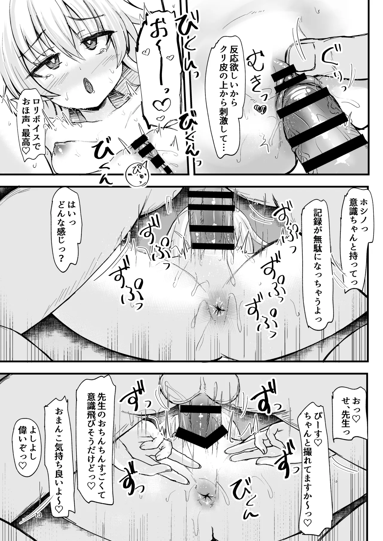Hoshino no Shintai Sokutei Kekka o Koko ni Kishimasu page 12 full