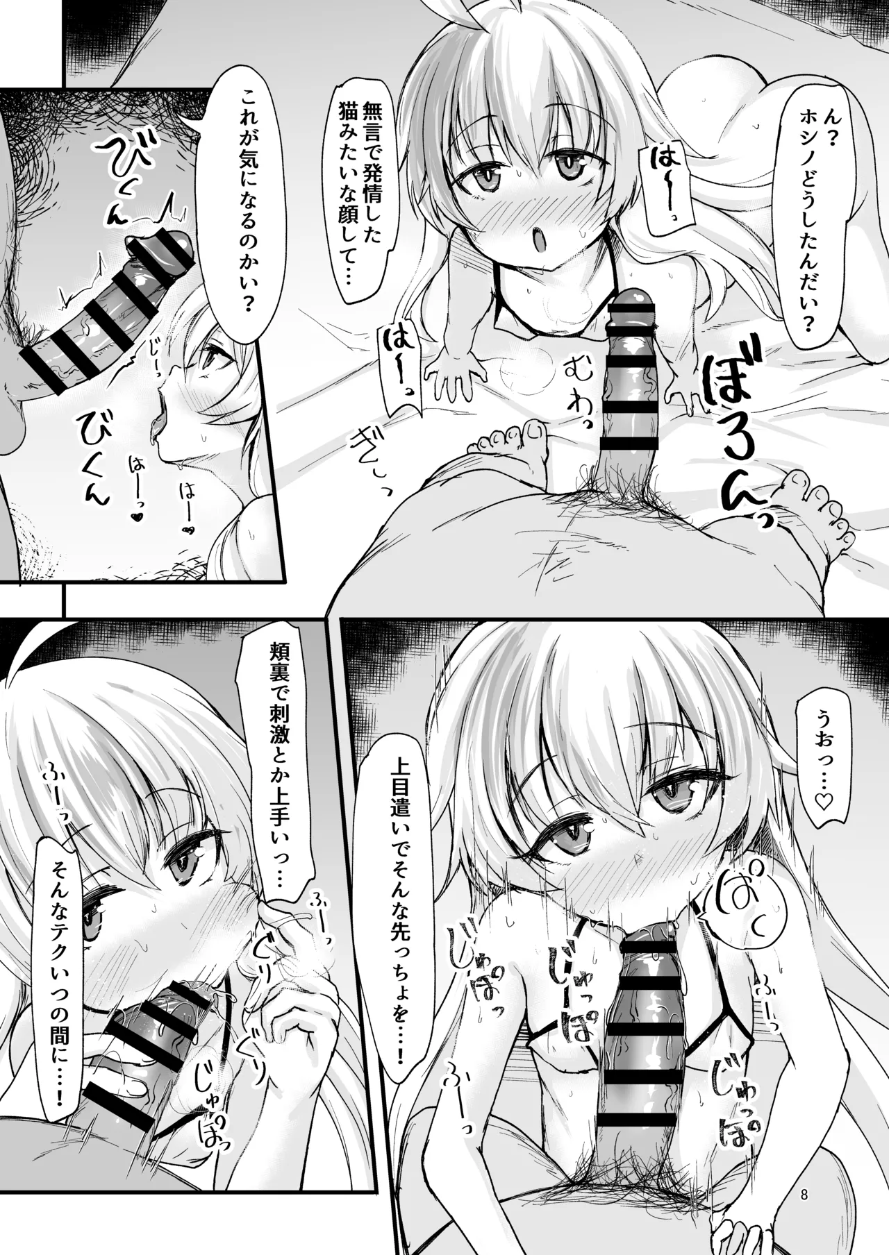 Hoshino no Shintai Sokutei Kekka o Koko ni Kishimasu page 7 full