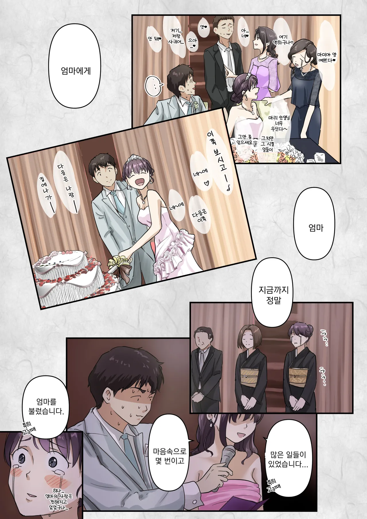 Kimi no Subete o Ubau Made After After | 너의 모든 것을 빼앗을 때까지 애프터 애프터 page 11 full
