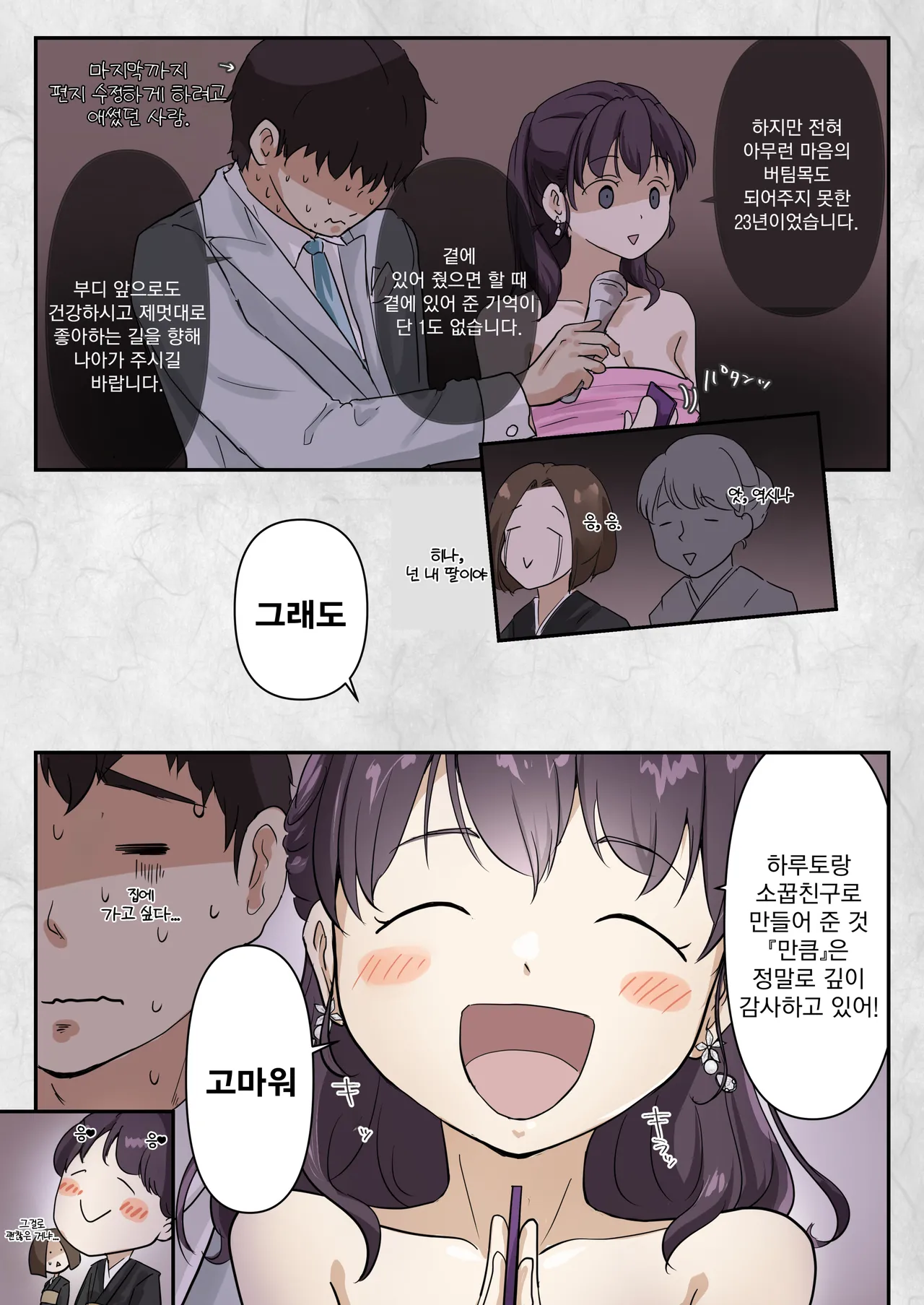 Kimi no Subete o Ubau Made After After | 너의 모든 것을 빼앗을 때까지 애프터 애프터 page 12 full