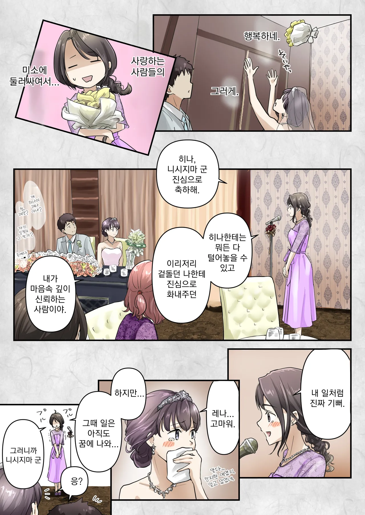 Kimi no Subete o Ubau Made After After | 너의 모든 것을 빼앗을 때까지 애프터 애프터 page 9 full
