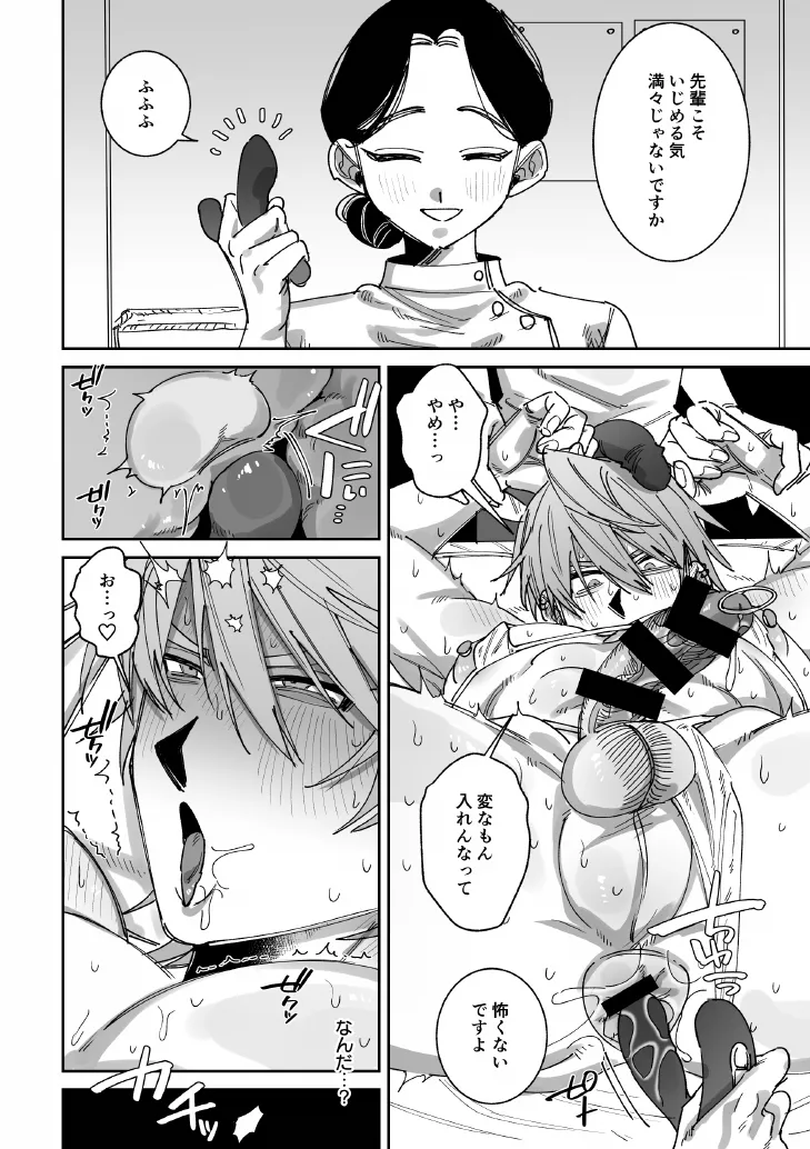 騙されて性感マッサージでメス開発される話 page 11 full
