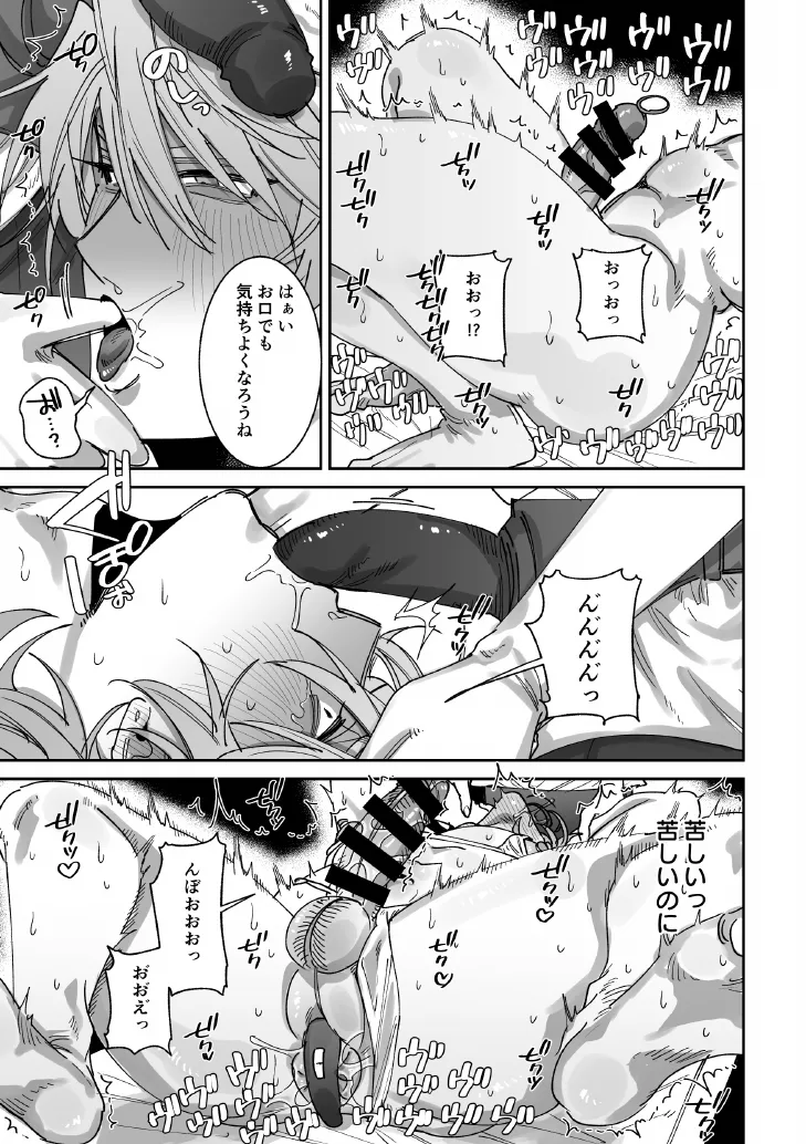 騙されて性感マッサージでメス開発される話 page 12 full