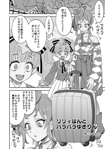 [らーめん] ケースに収まるゆうぎりとムラムラリリィ (ゾンビランドサガ) cover