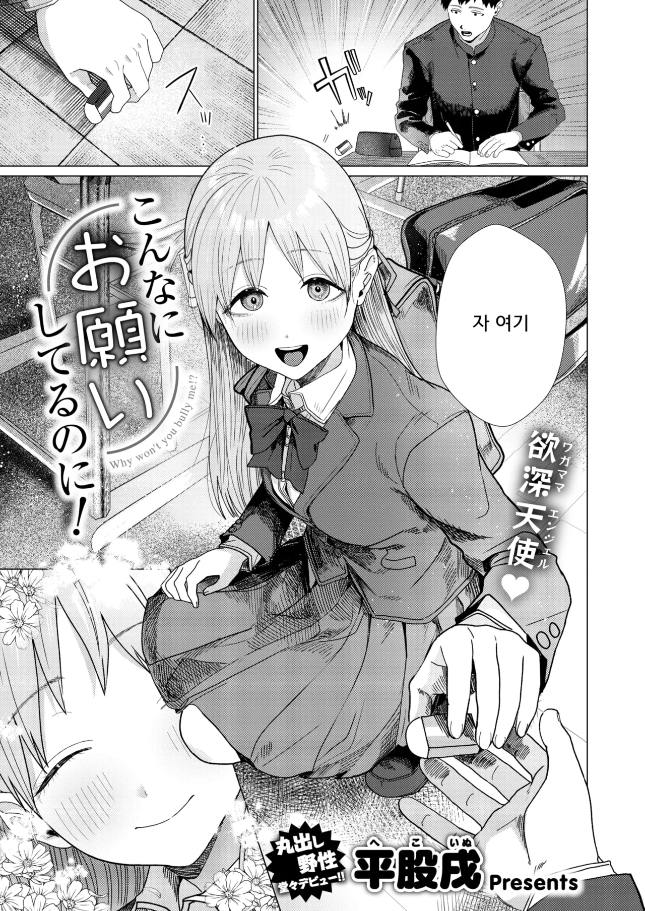 이렇게나 부탁하는데! page 1 full