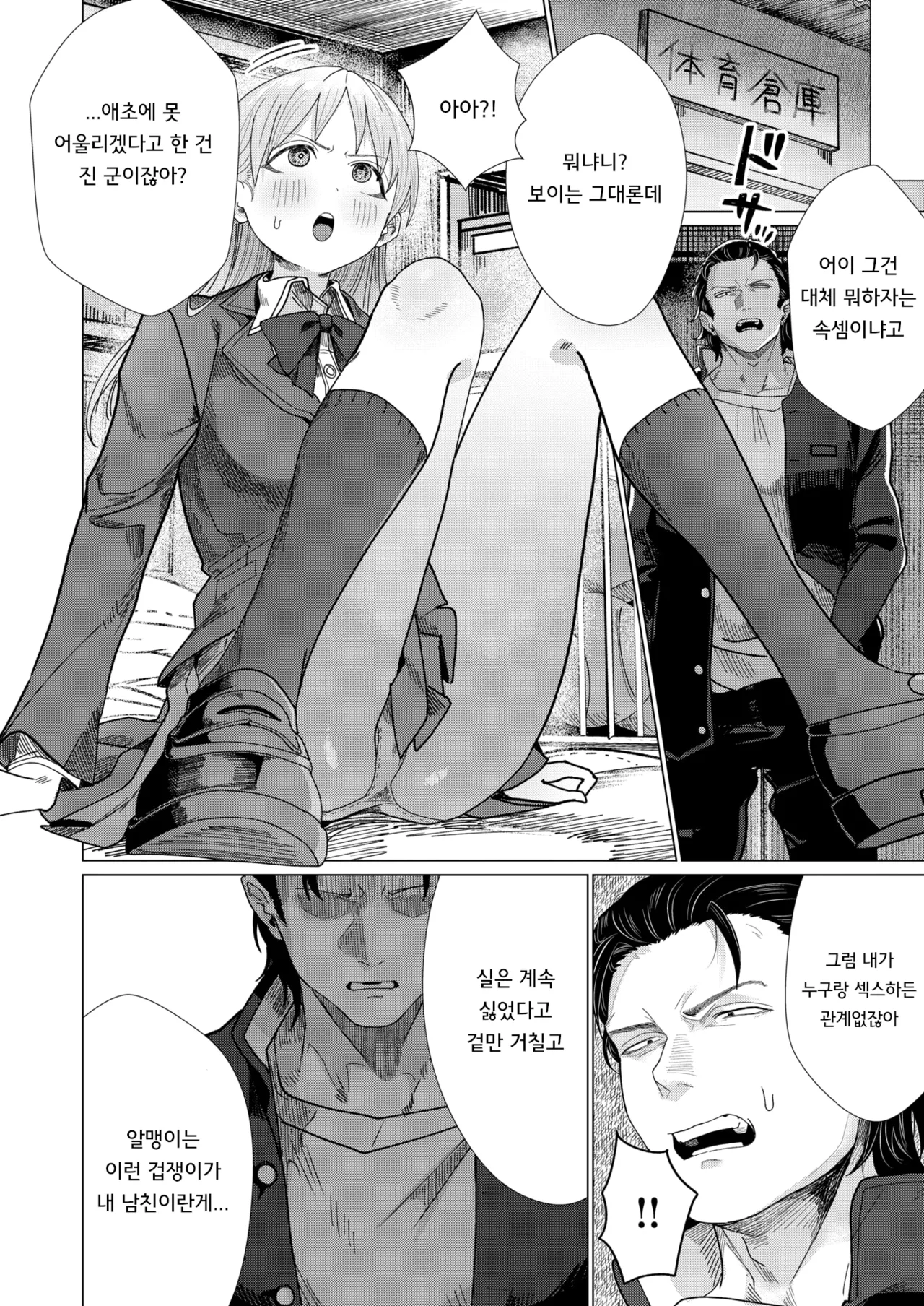이렇게나 부탁하는데! page 10 full