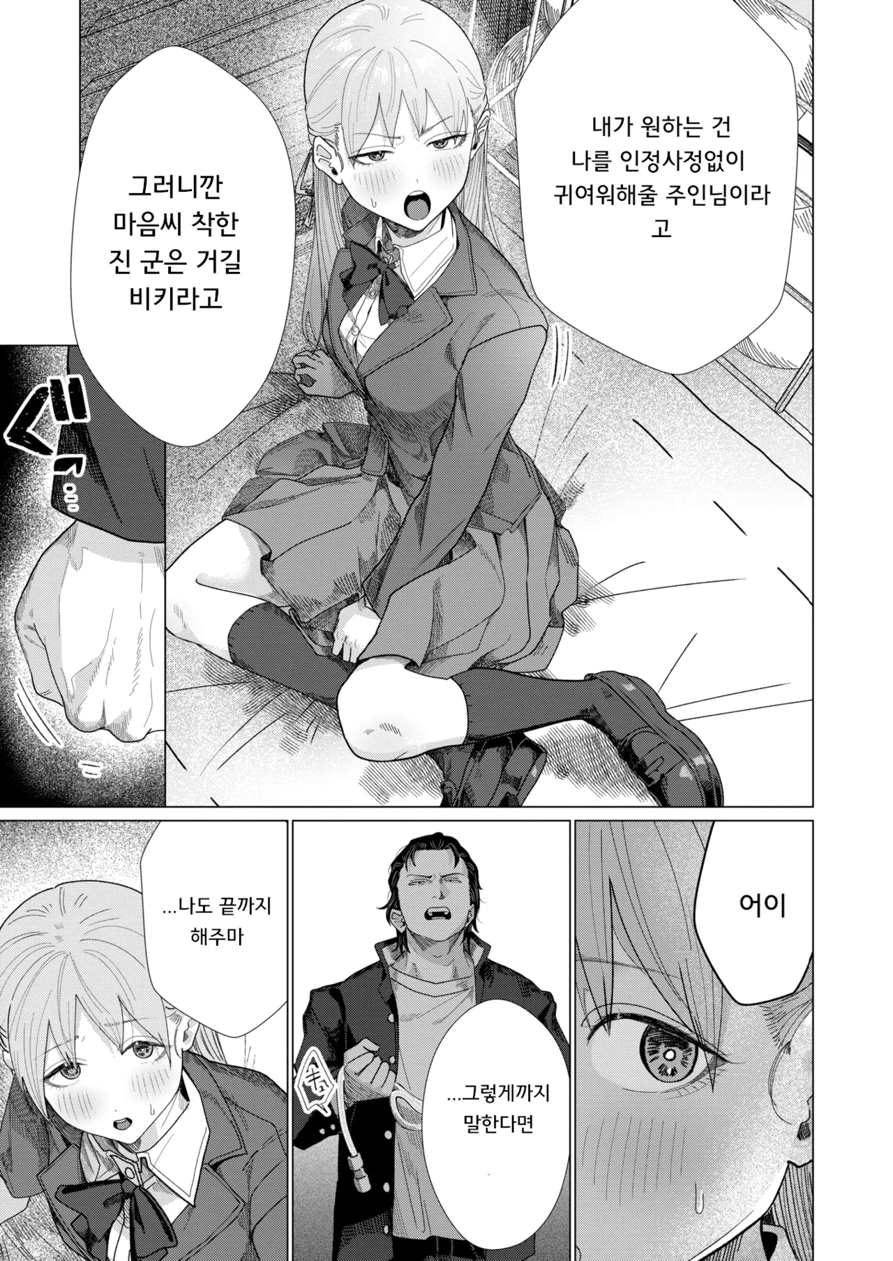 이렇게나 부탁하는데! page 11 full