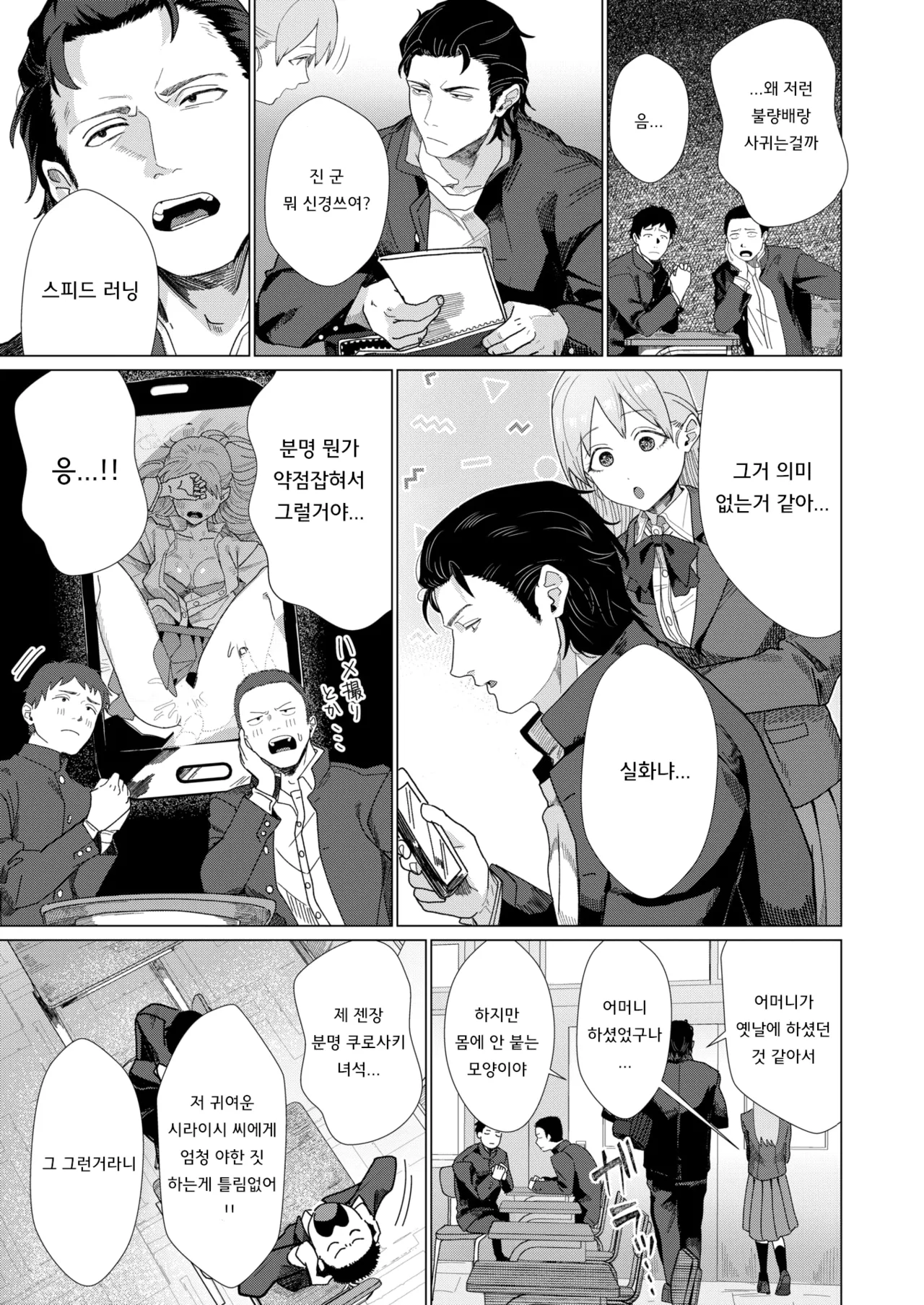 이렇게나 부탁하는데! page 3 full