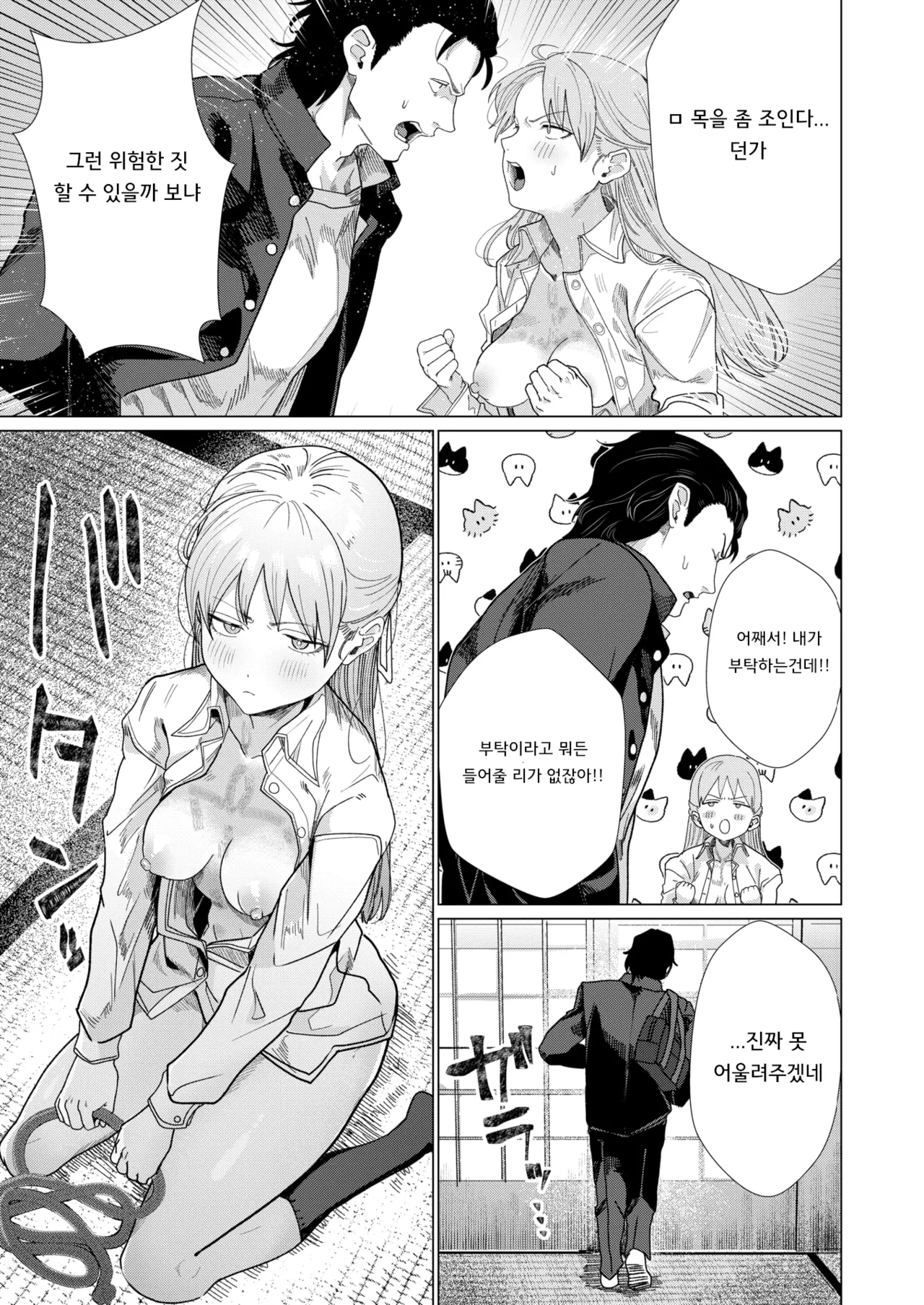 이렇게나 부탁하는데! page 7 full