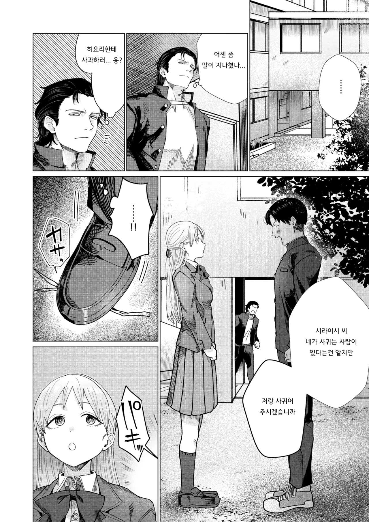 이렇게나 부탁하는데! page 8 full