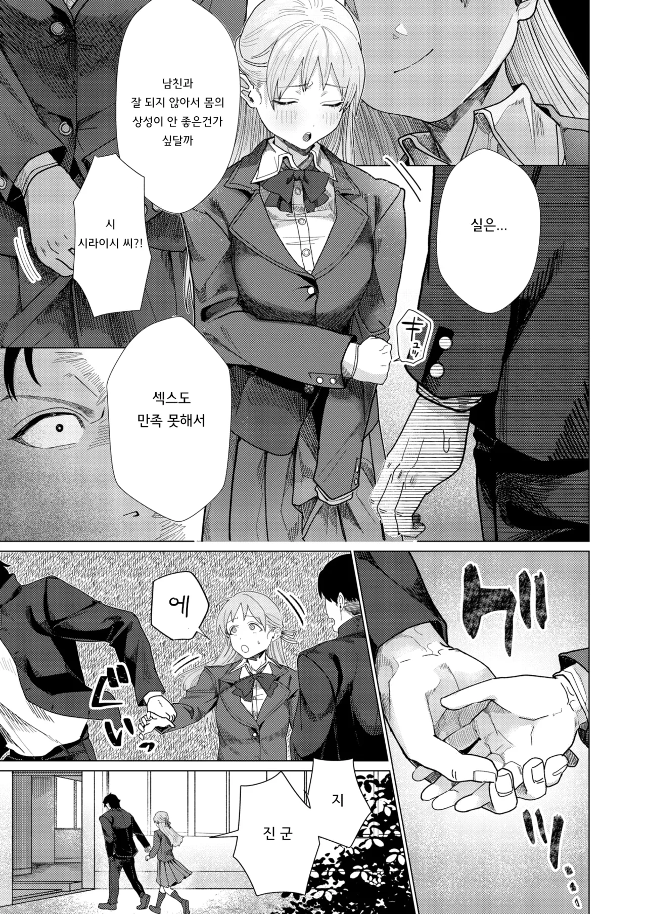 이렇게나 부탁하는데! page 9 full
