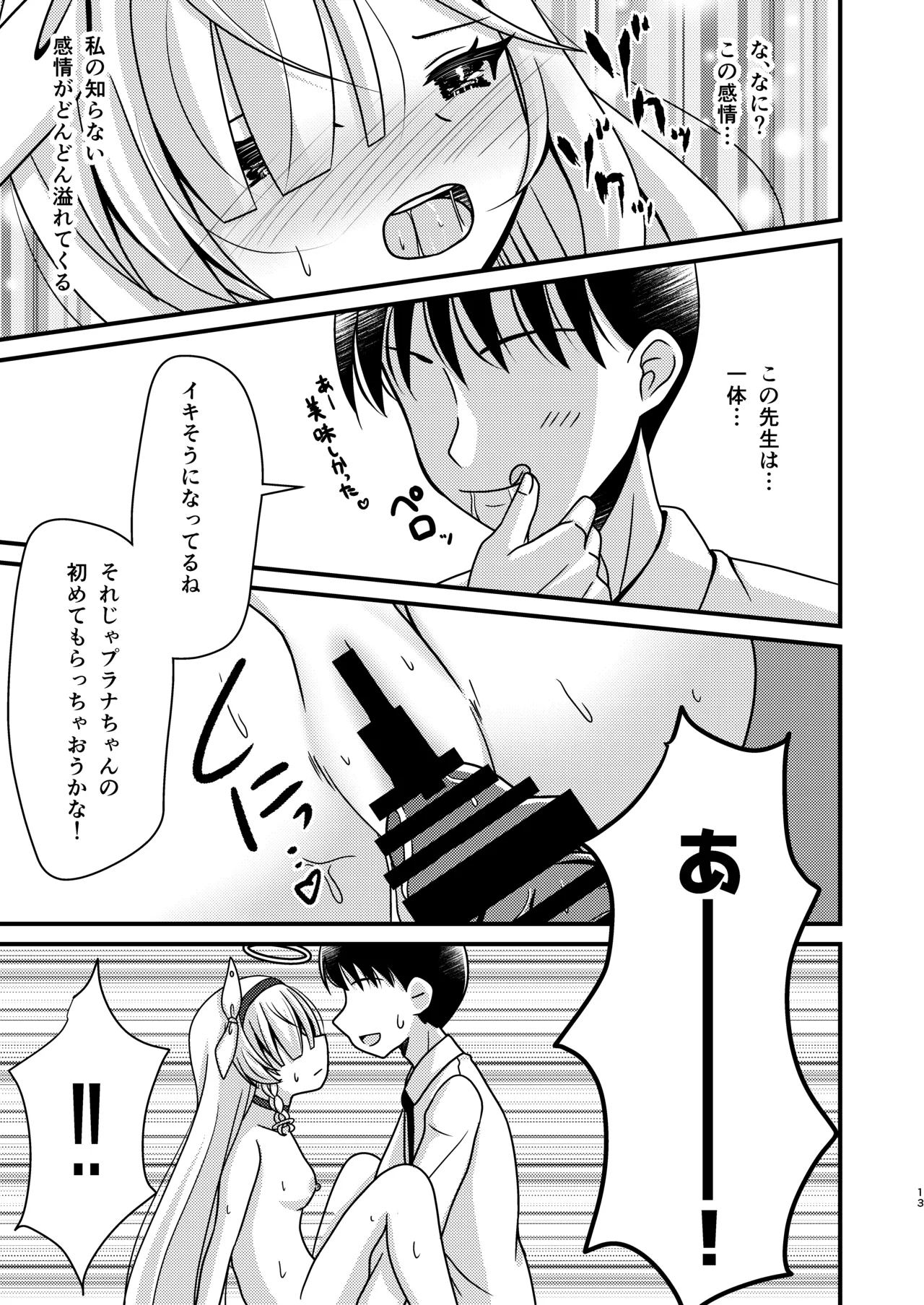 Sensei! AroPla to Ecchi Shimashou page 12 full