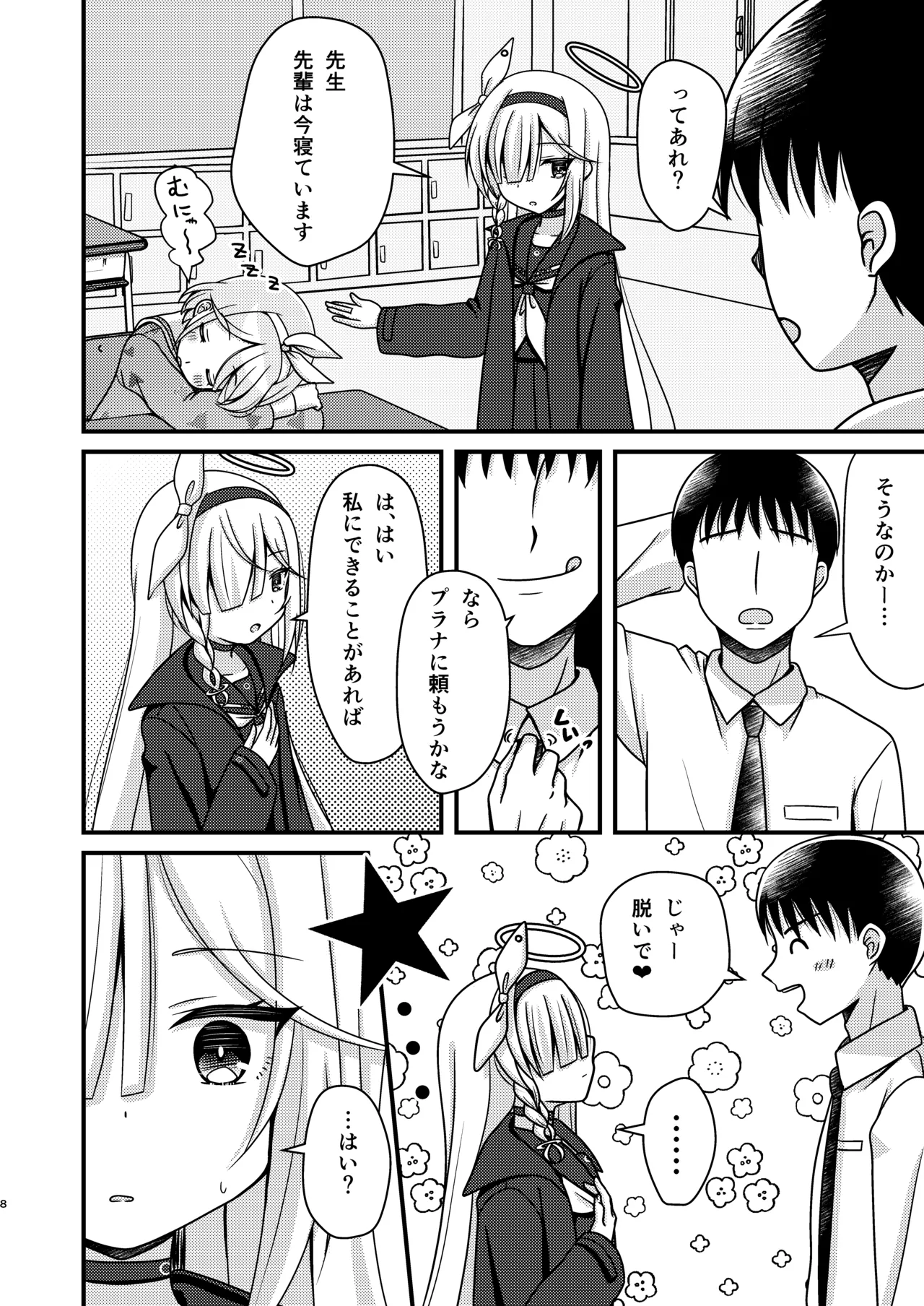 Sensei! AroPla to Ecchi Shimashou page 7 full