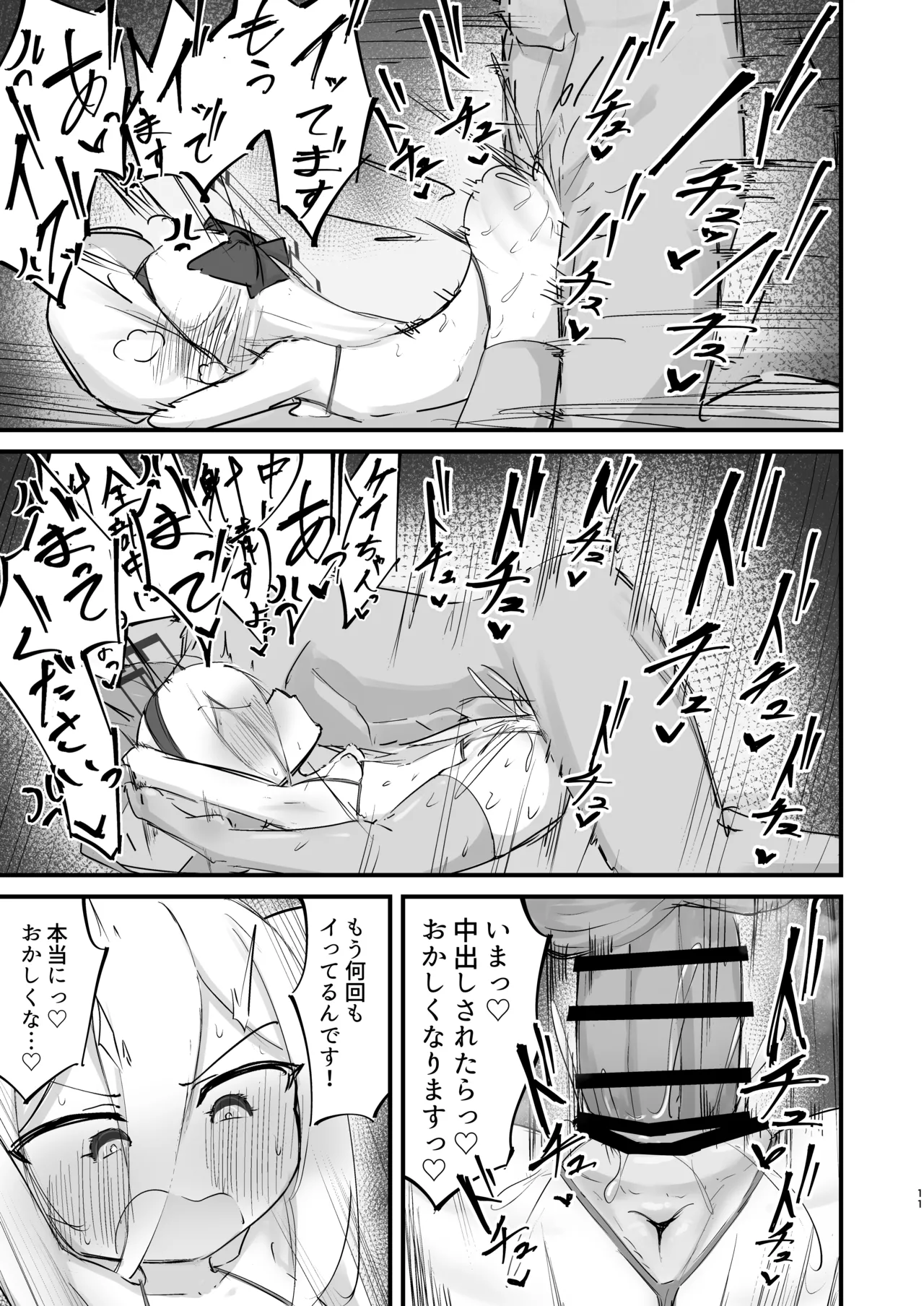 ケイちゃんのHな本 page 11 full