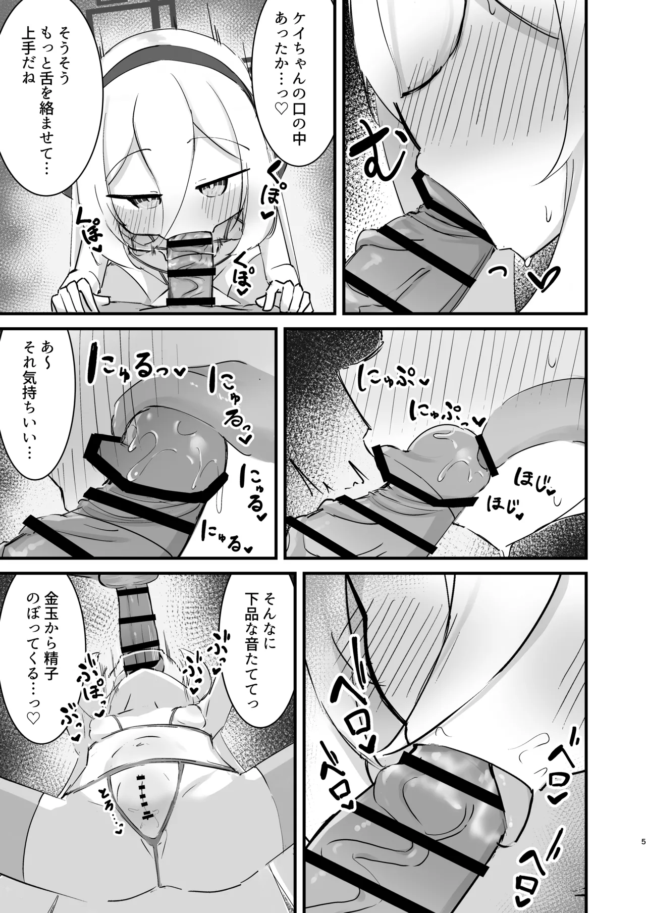ケイちゃんのHな本 page 5 full