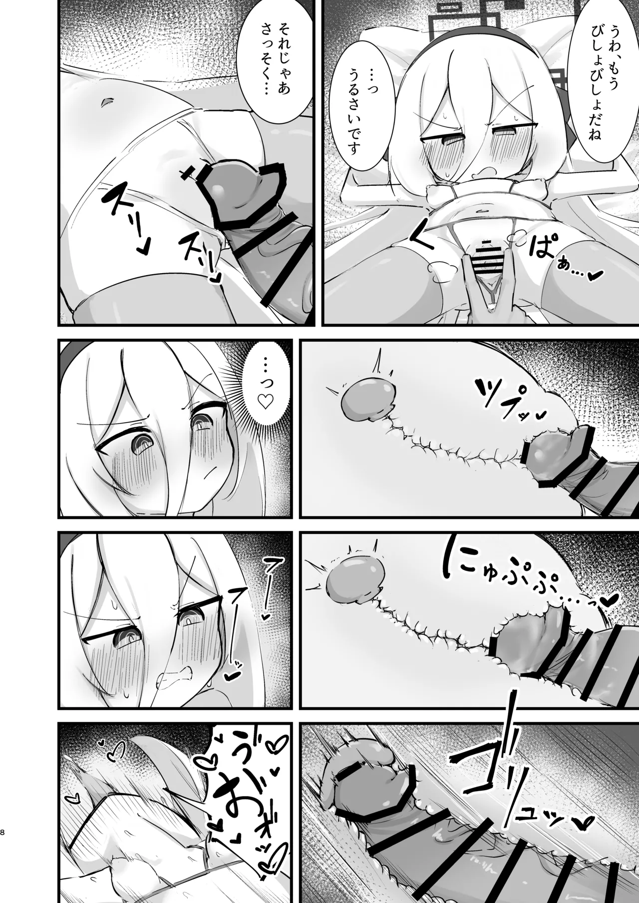 ケイちゃんのHな本 page 8 full