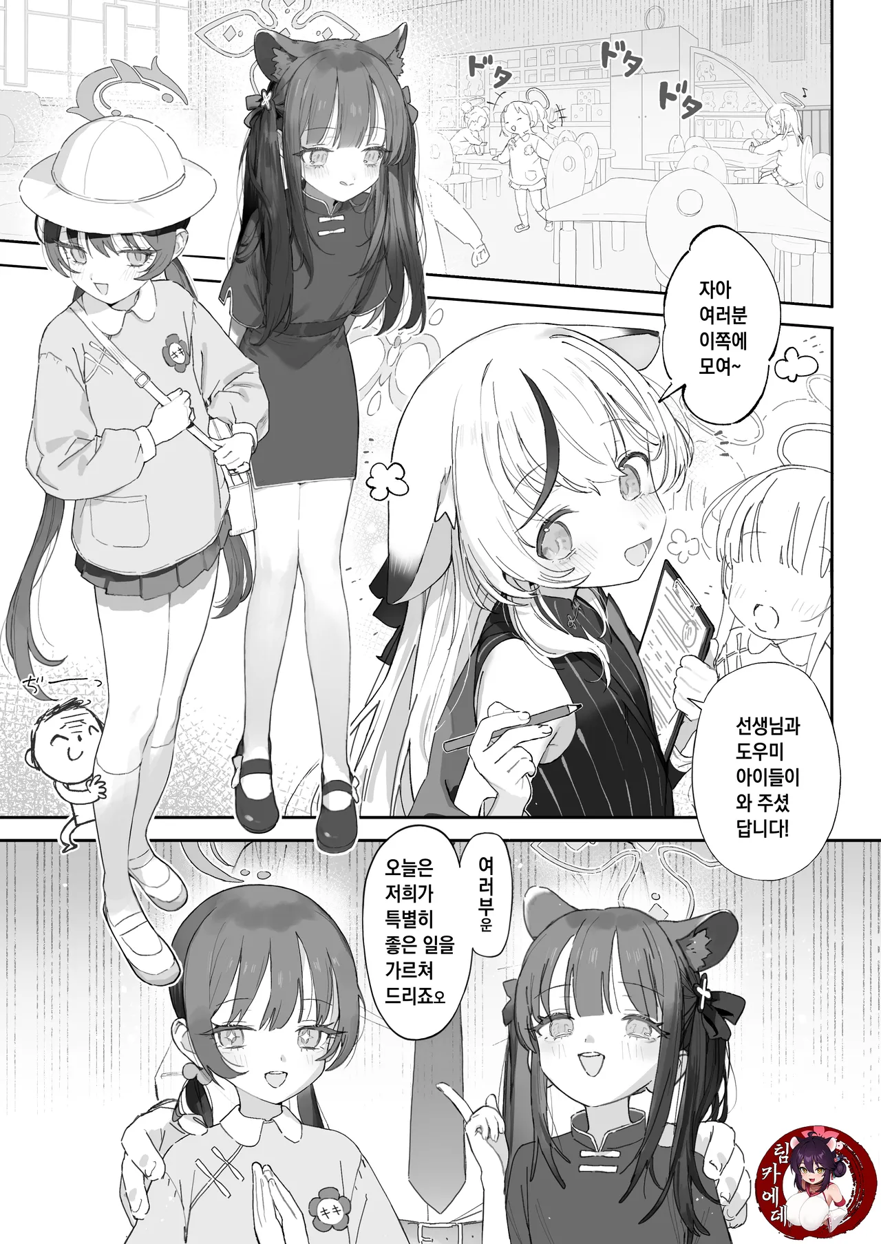 Plum Blossom Garden Comic page 1 full
