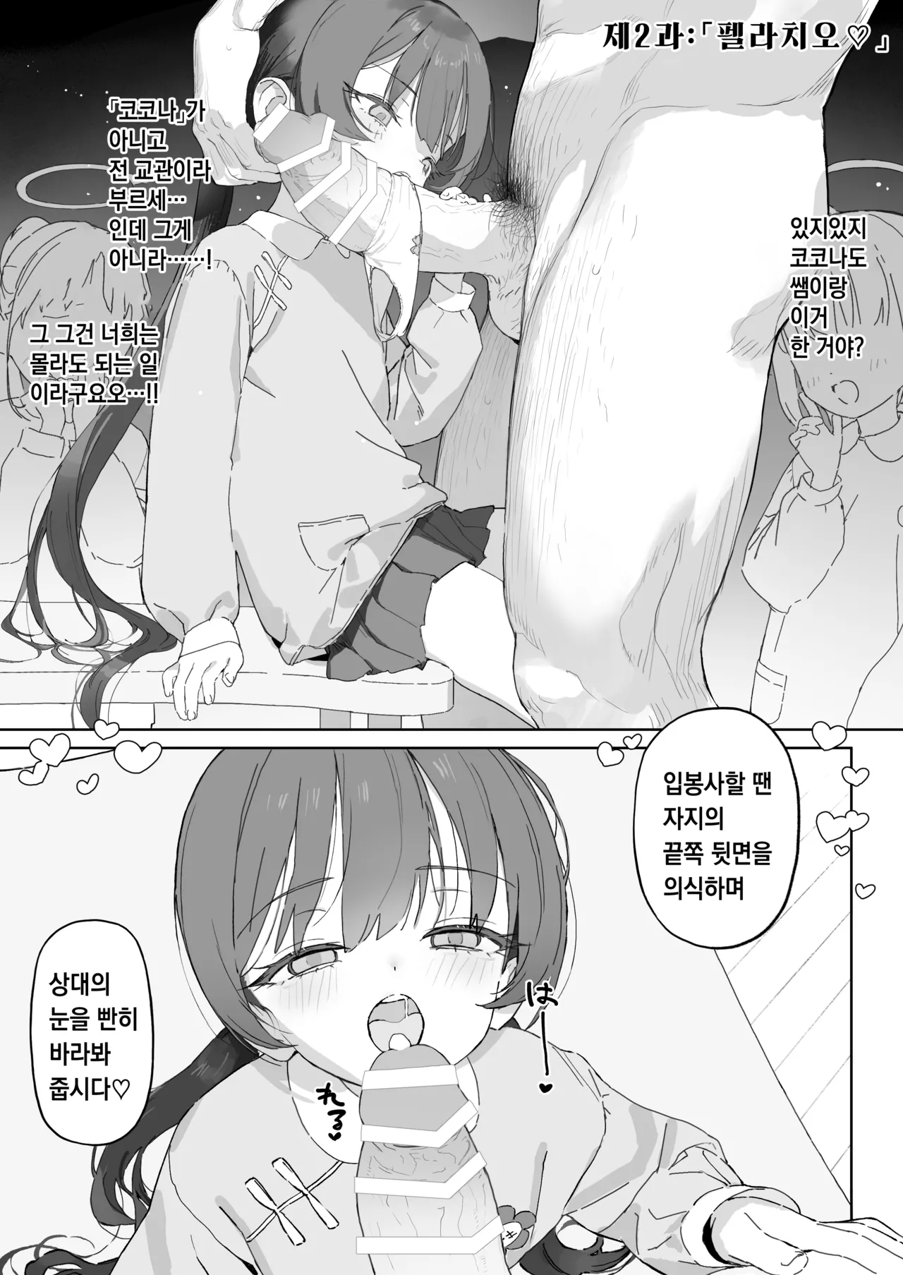 Plum Blossom Garden Comic page 3 full