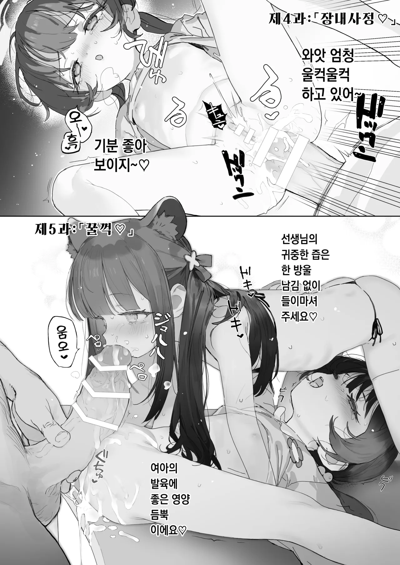 Plum Blossom Garden Comic page 5 full