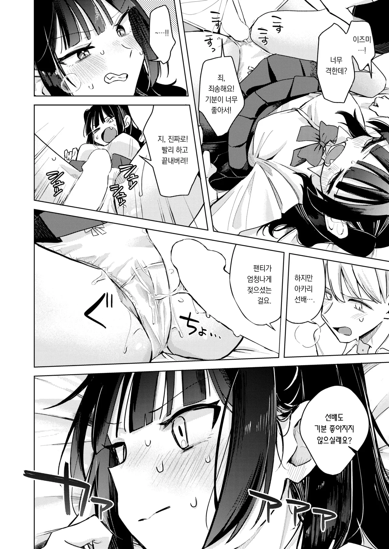 Senpai! oreto ecchino renshushitegudasai | 선배! 저랑 섹스연습 해주세요! page 11 full