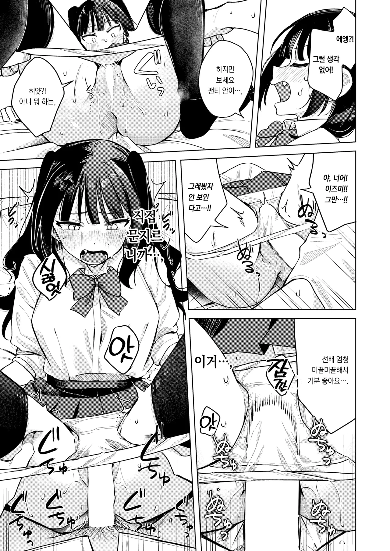 Senpai! oreto ecchino renshushitegudasai | 선배! 저랑 섹스연습 해주세요! page 12 full