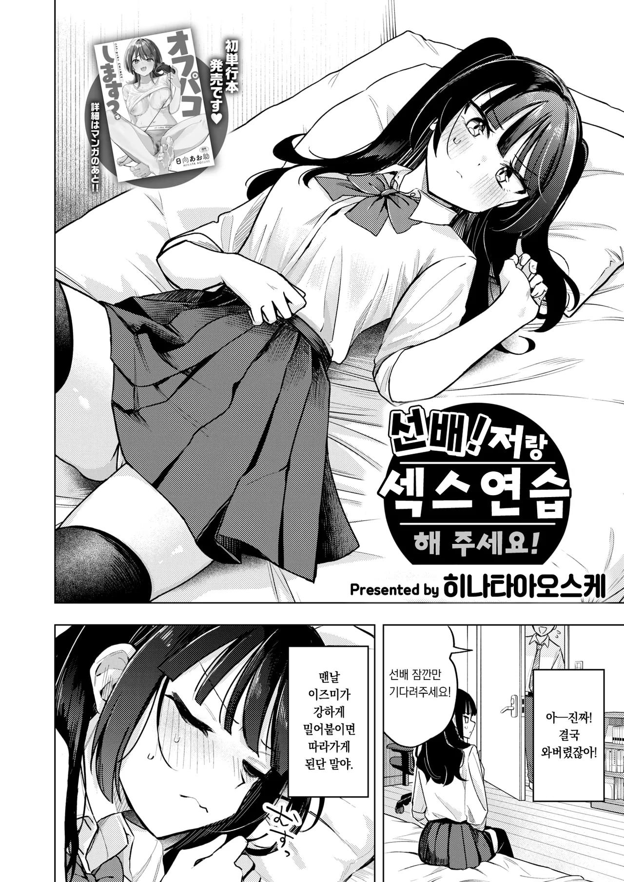 Senpai! oreto ecchino renshushitegudasai | 선배! 저랑 섹스연습 해주세요! page 5 full