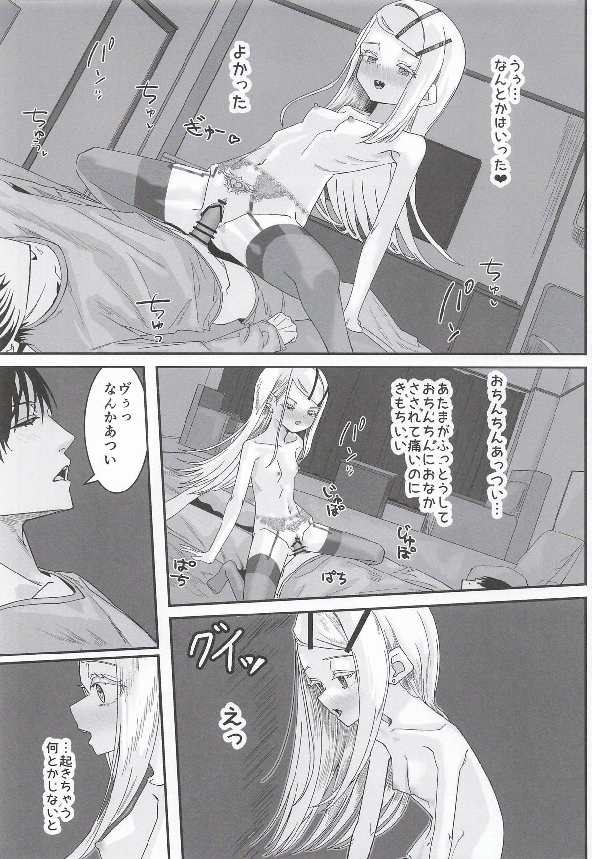Hiro-san to Succubus Gokko page 12 full