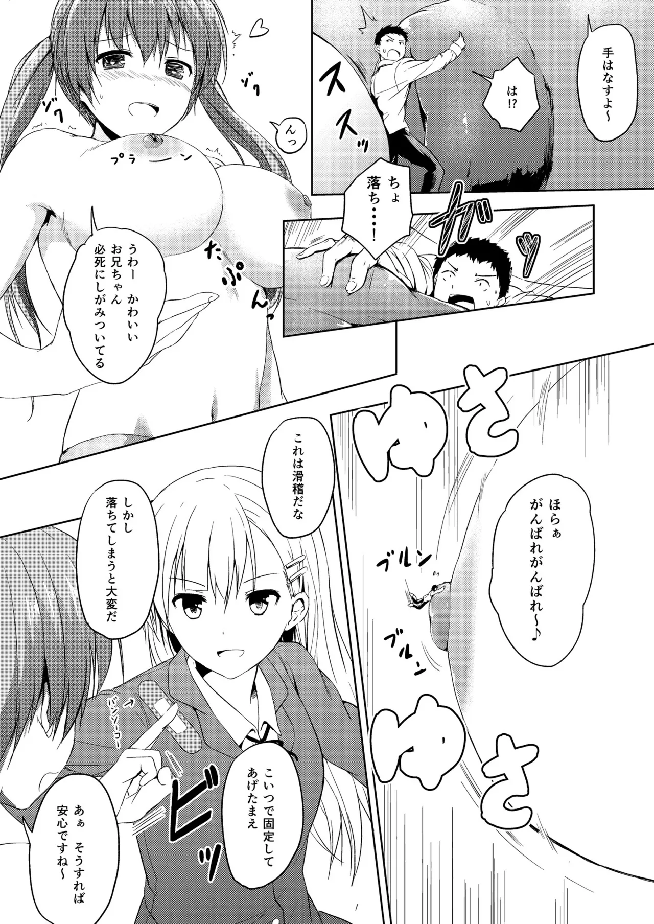 Imouto >>> Ani page 12 full