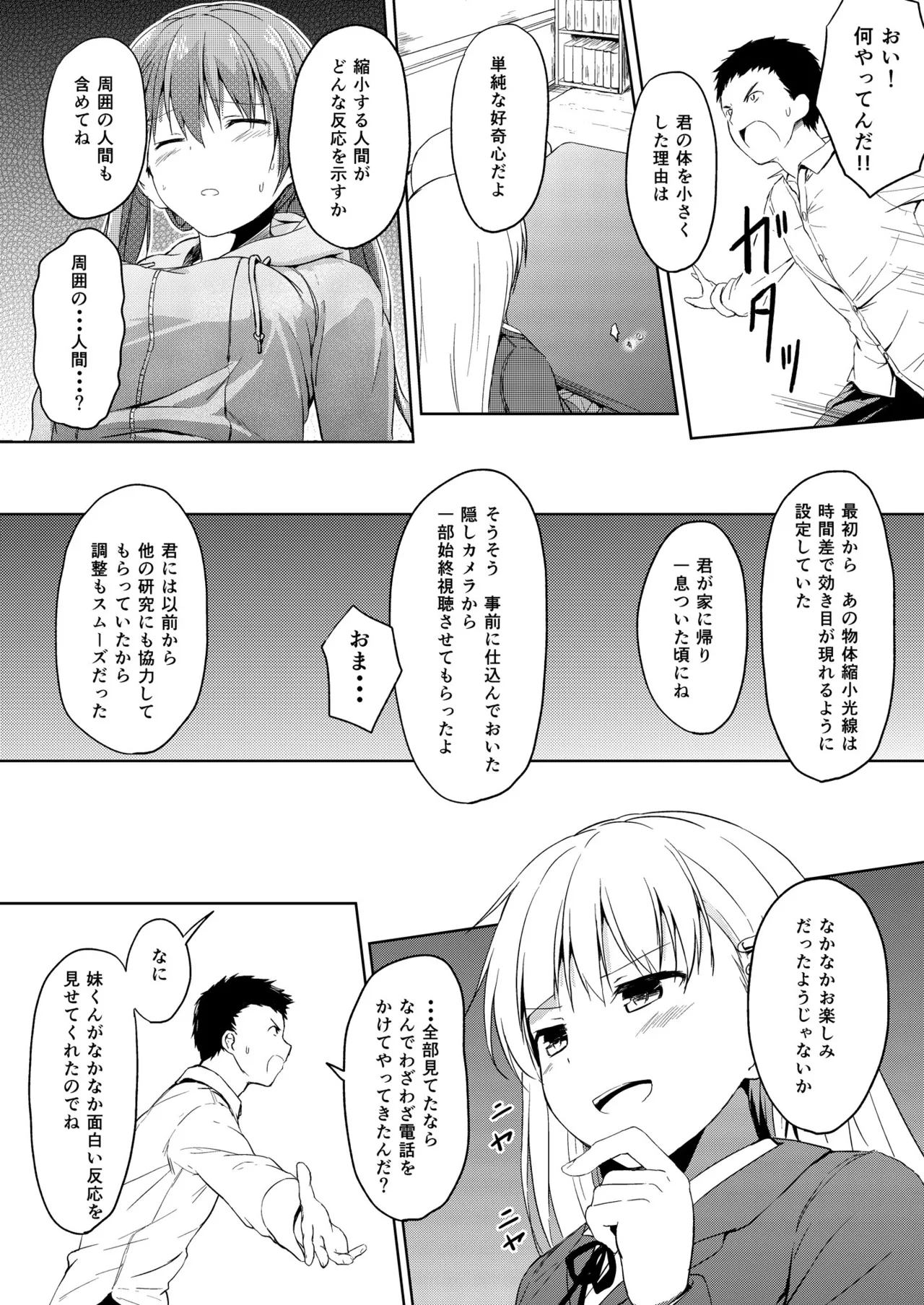Imouto >>> Ani page 8 full