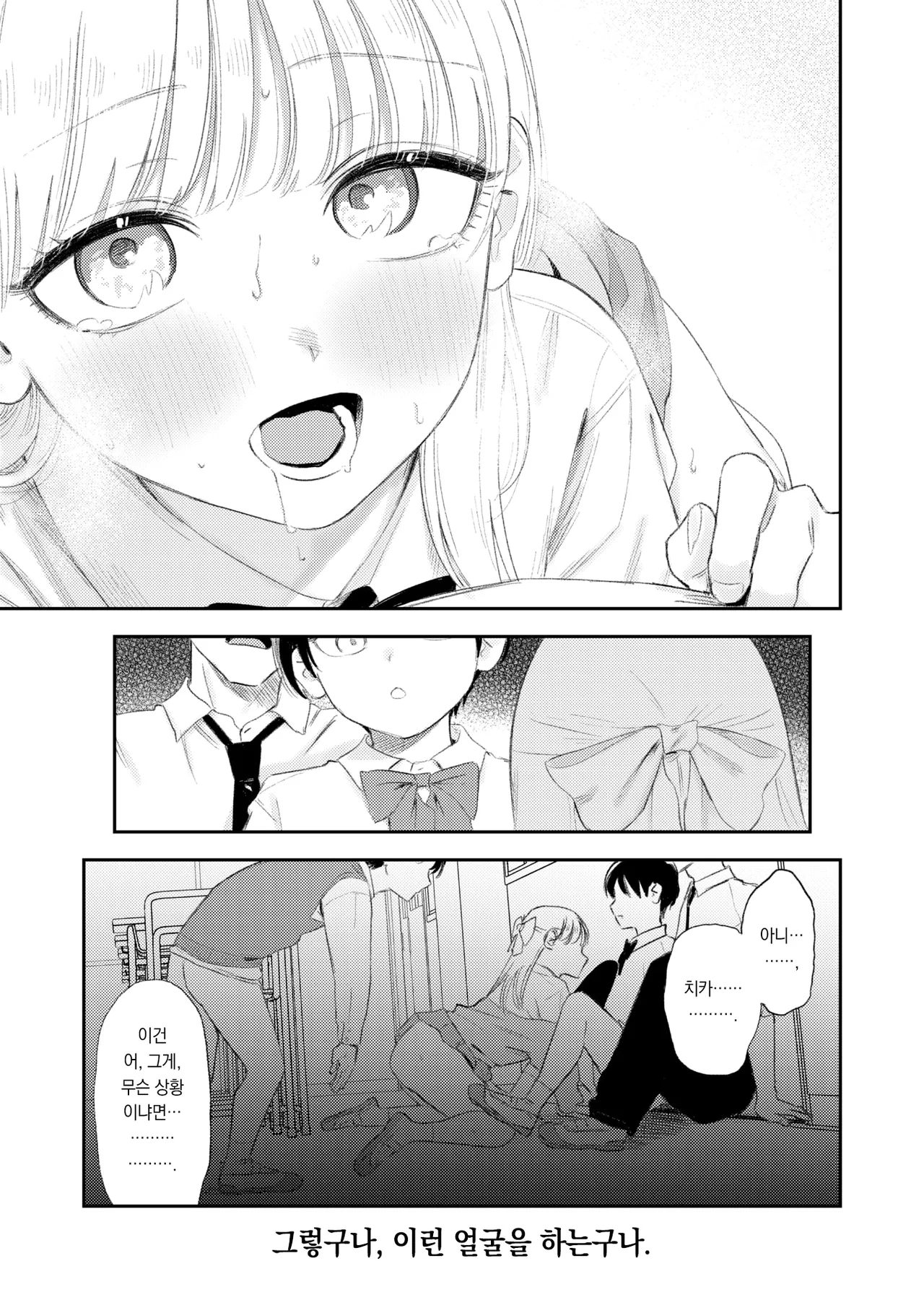 Shishunkidomono Houkago | 사춘기 아이들의 방과후 page 12 full