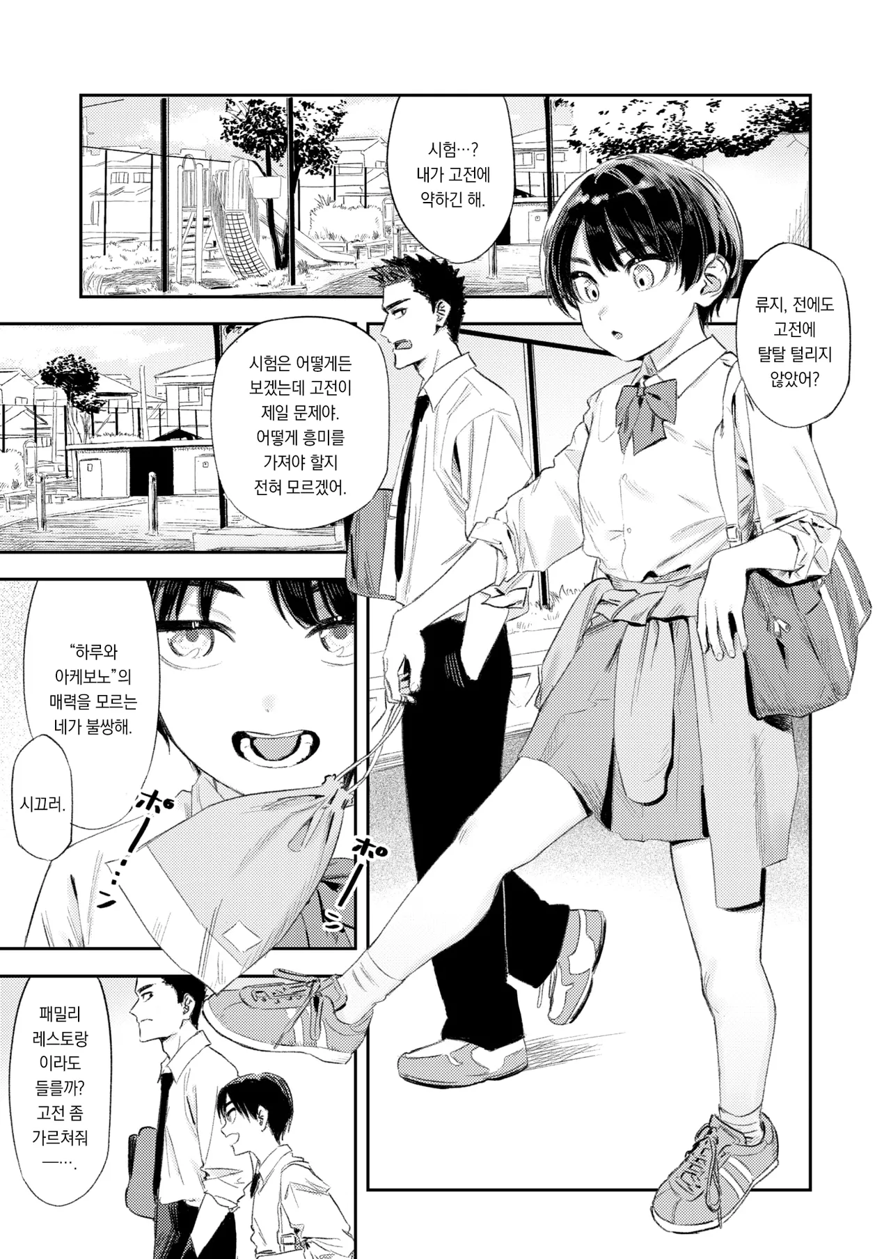 Shishunkidomono Houkago | 사춘기 아이들의 방과후 page 6 full