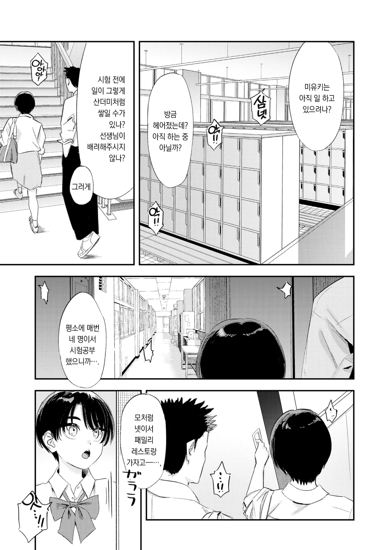 Shishunkidomono Houkago | 사춘기 아이들의 방과후 page 8 full