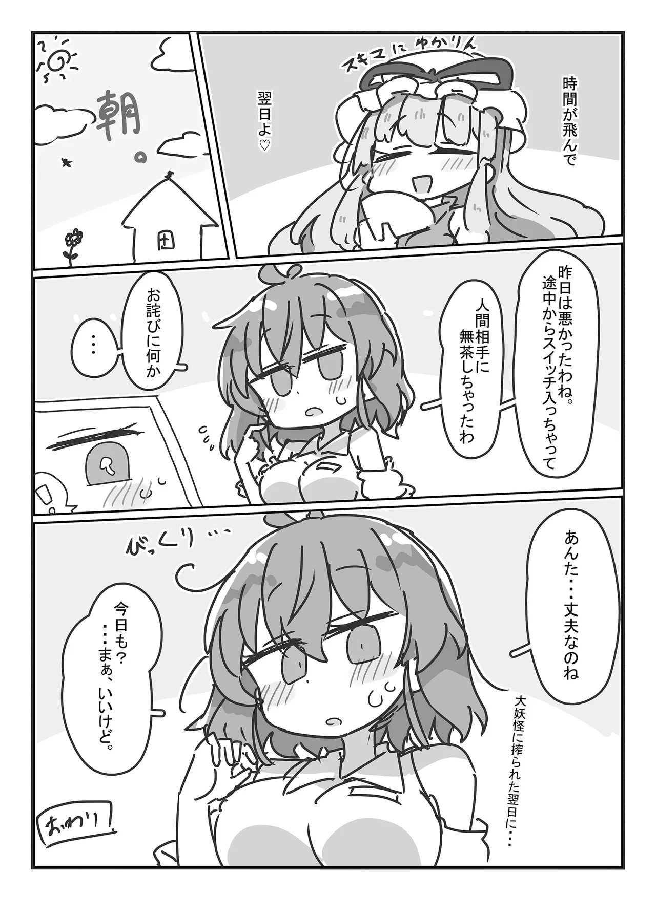 Kazami Yuuka-San to。。。 page 12 full