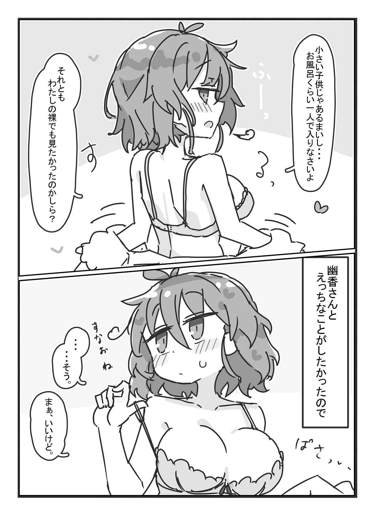 Kazami Yuuka-San to。。。 page 3 full