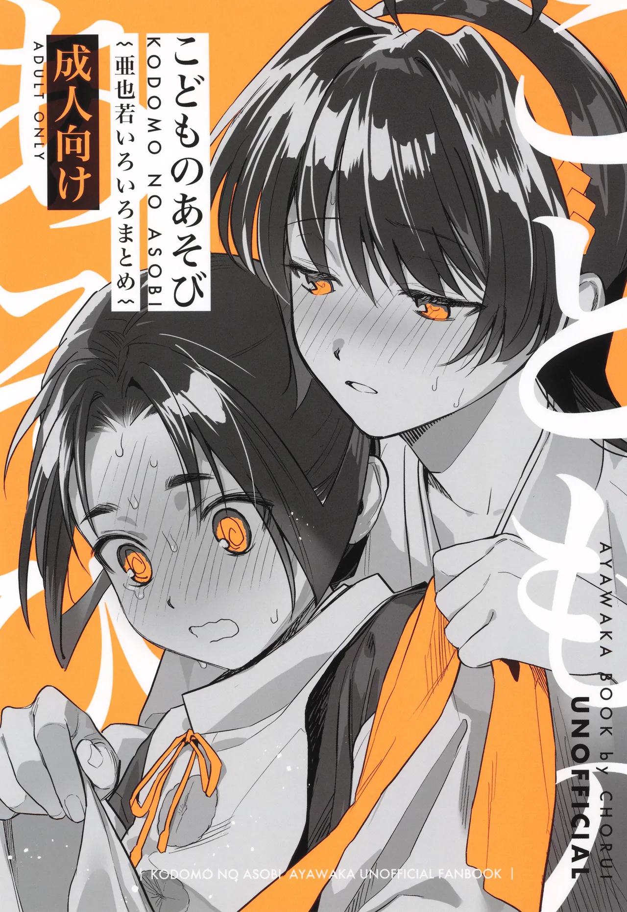 Kodomo no asobi page 1 full